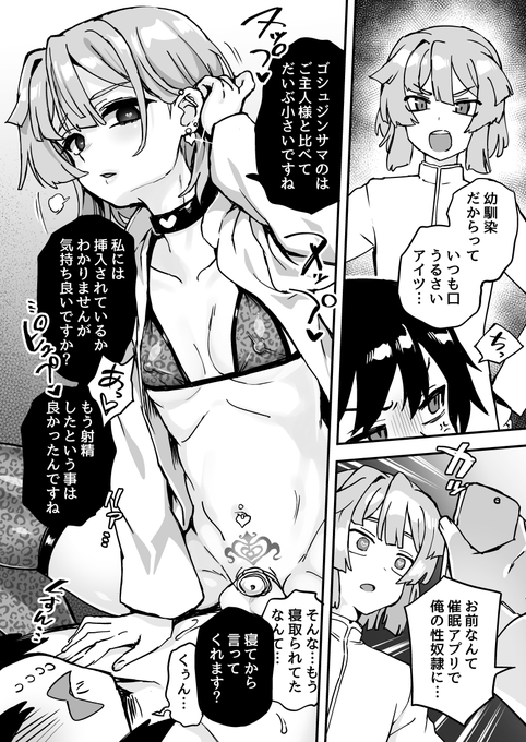 口うるさい幼馴染を催眠アプリで… 