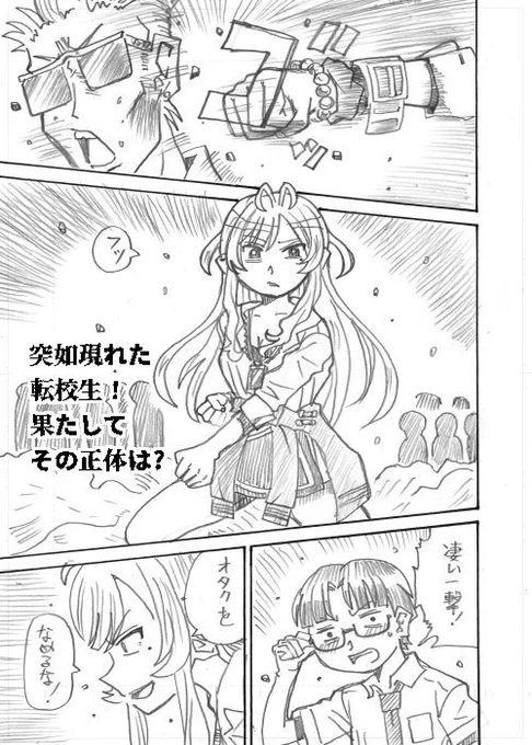 二次創作漫画「オタクに優しい?ギャル現る!」1/2 #のの描