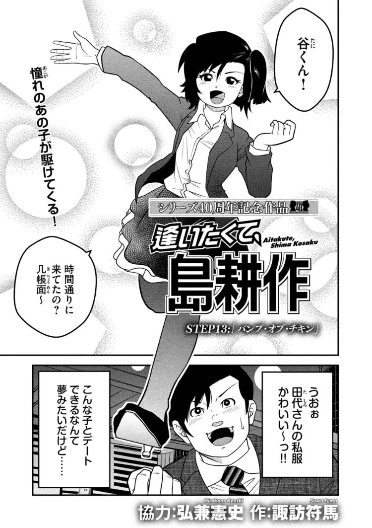 週刊モーニング30号! 「逢いたくて、島耕作」STEP13が載っています!シリーズ原点キャラの恋を成就させようと奮闘するも思わぬ展開に…!? 単行本第1巻も発売中です!! https://kc.kodansha.co.jp/product?item=0000377718