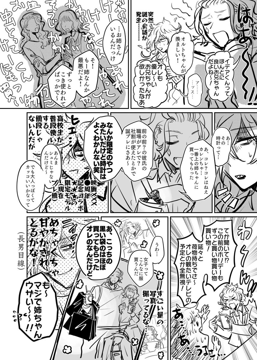 なかよしカプじゃない3B会話漫画  ケにはケなりの弟としての苦労はあるだろうけども現在出てる情報レベルでは何だかんだ仲良しっぽいじゃん…くらいの解釈の話です