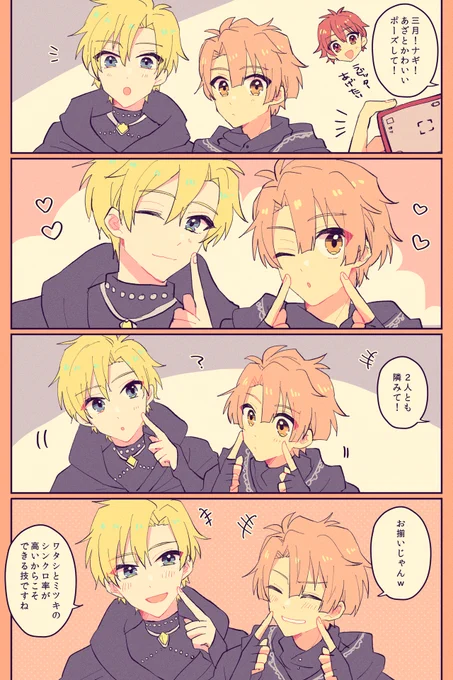 ナギみつファンサ似ててかわいいね…