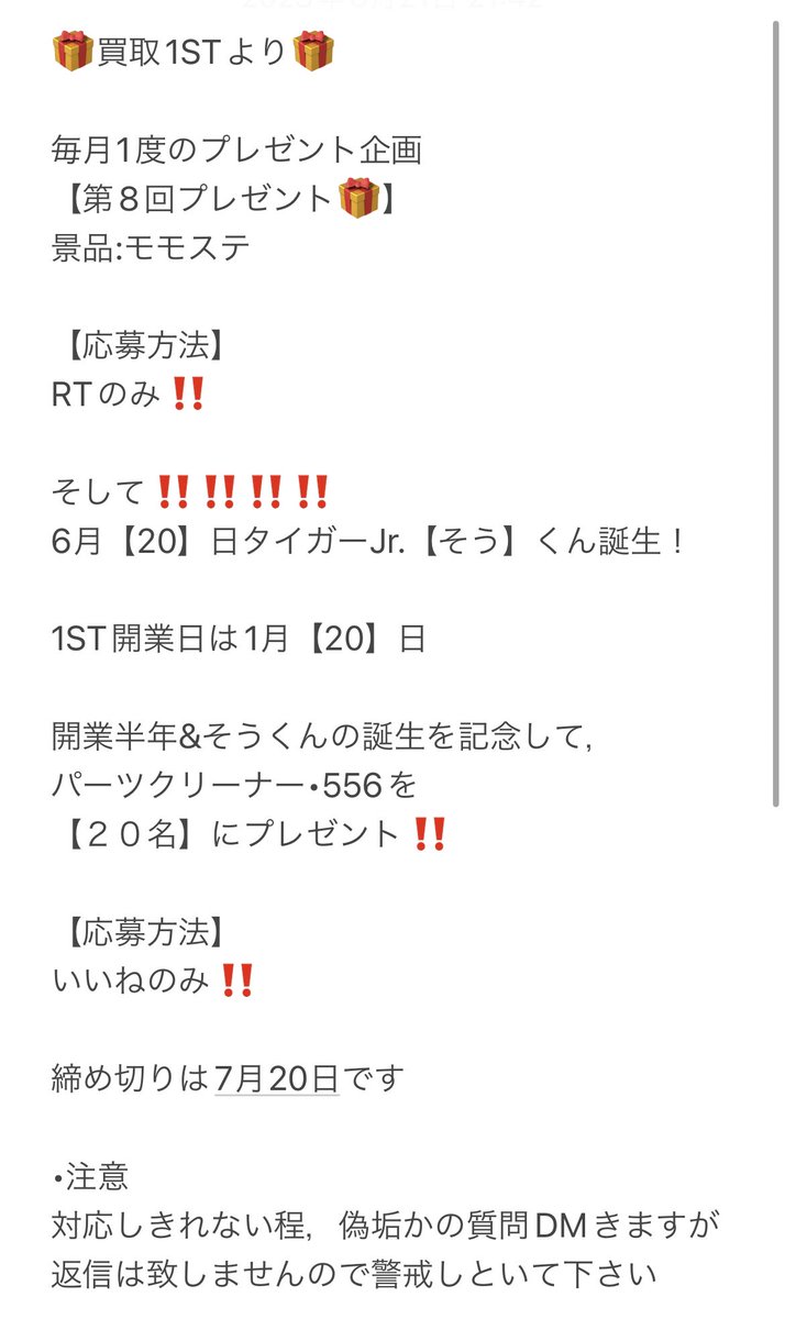 🎁買い取り1STより🎁

豪華‼️プレゼント企画‼️
当選率UP‼️

【応募方法】
いいねorリツイート

息子誕生‼️
嬉しくたまらないタイガーの幸せを
皆さんにお裾分けします😋😋

長文ですが読んでくれたら嬉しいです‼️