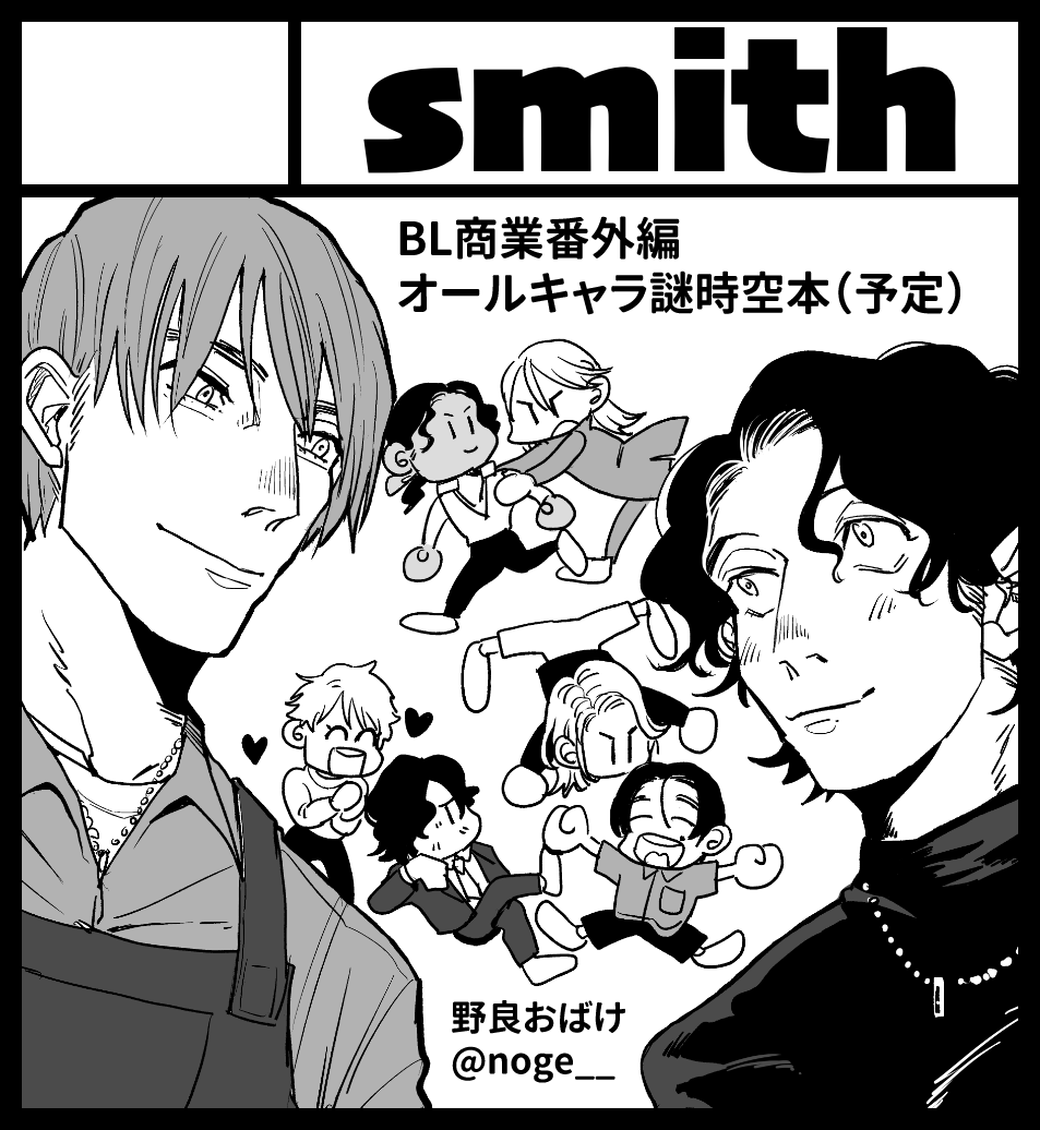 2023/10/8の #J庭54 に申し込みました。 まだ未定ですが、いまのところ商業番外編(BL商業誌勢揃い謎時空わちゃわちゃ健全本)の予定です。もろもろが決まったらまたお知らせします!
