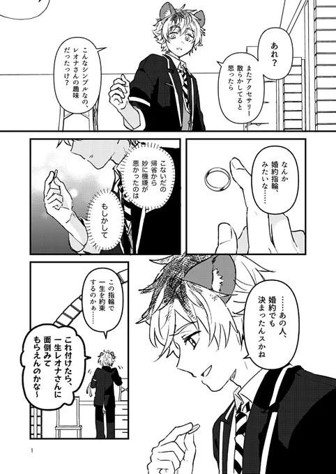 金環のまじない(レオラギ)1/4 ※本はR18です 新刊です!めちゃくちゃ平たく言うとセックスしないと外れない呪いの指輪の話です! Q.ジュンブラ本だけど結婚は? A.します! ご都合王家の伝統あります!いつもよりレオラギしてますが大体いつもの味のはず よろしくお願いします〜