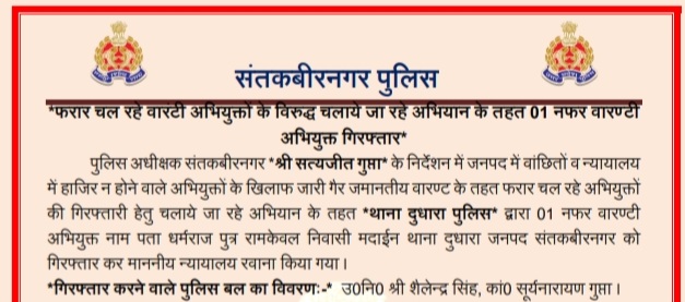 santkabirnagpol's tweet photo. पुलिस अधीक्षक @santkabirnagpol के निर्देशन में @psdudhara द्वारा  फरार चल रहे 01 नफर वारंटी अभियुक्त गिरफ्तार। https://t.co/0038UlpOjC