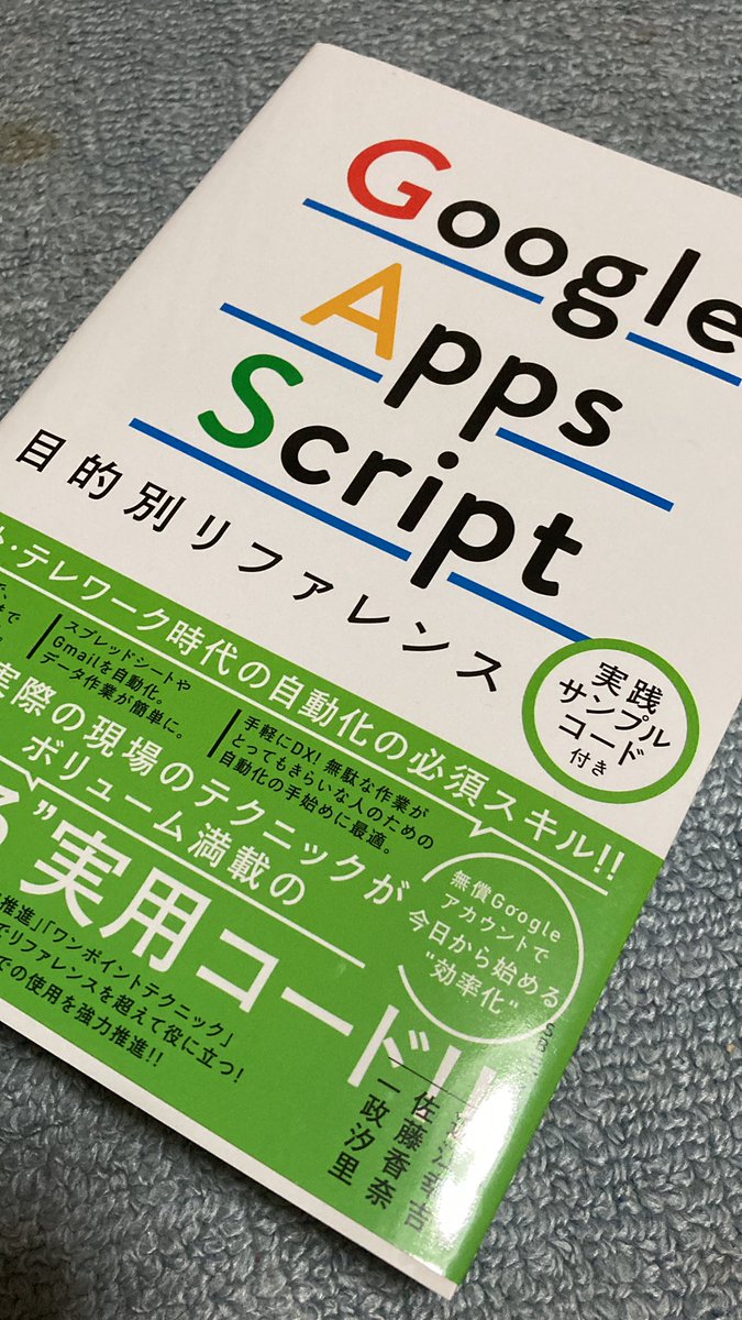 gaichi_41's tweet image. やります!
#GoogleAppScript
#プログラミング
#自動化