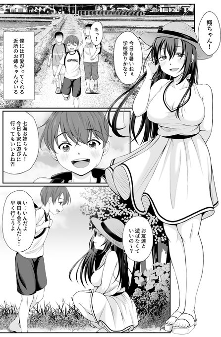 夏の残り香(1/2) 