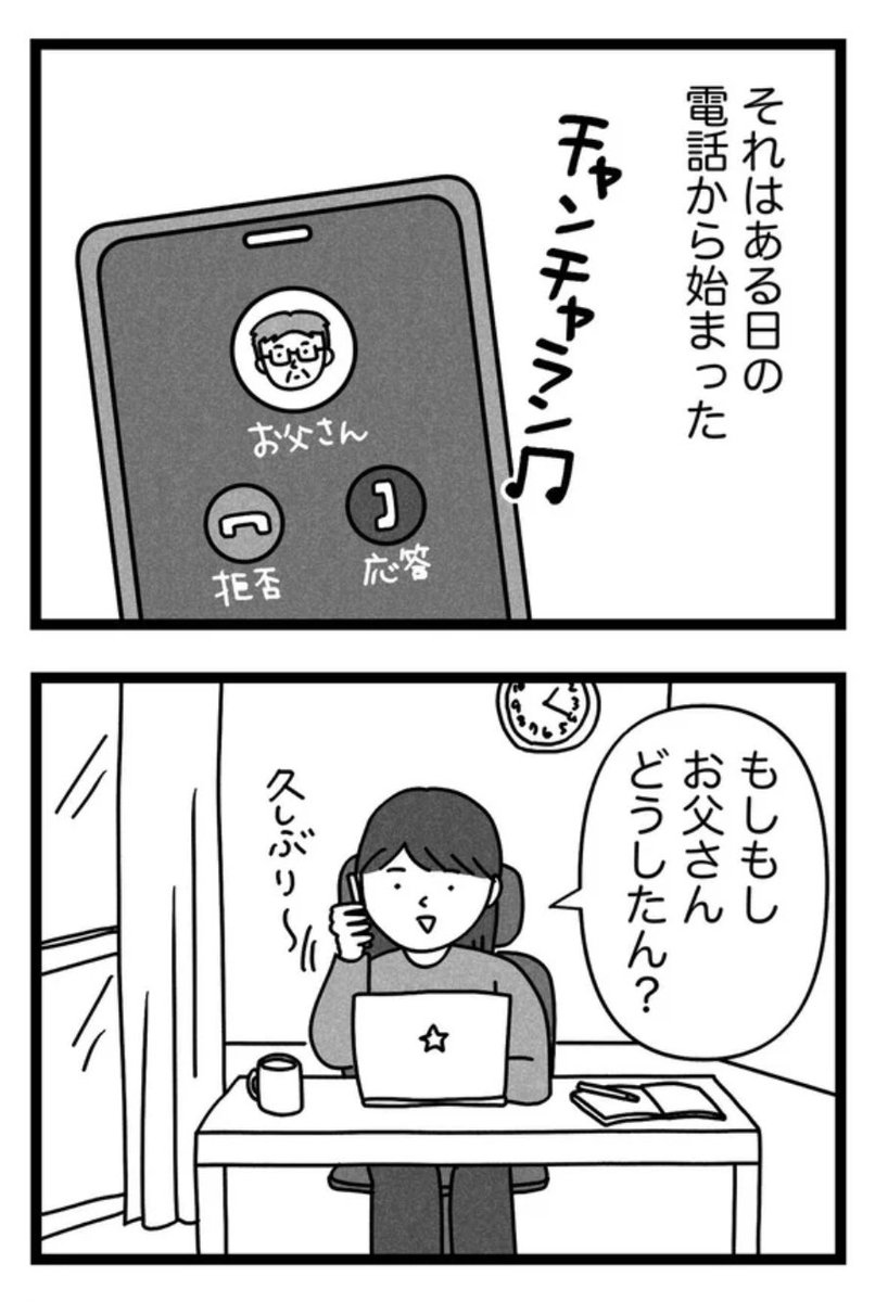 レタスクラブWEBで短期連載が始まりました。  関西に住む両親を、私が住む関東に呼び寄せる話が急浮上してからの数ヶ月をマンガとエッセイでつづります。 遠方の親の暮らし、自分だったらどうするかな?と考えながら読んでいただけると嬉しいです。  ▼記事の続きはこちらから 