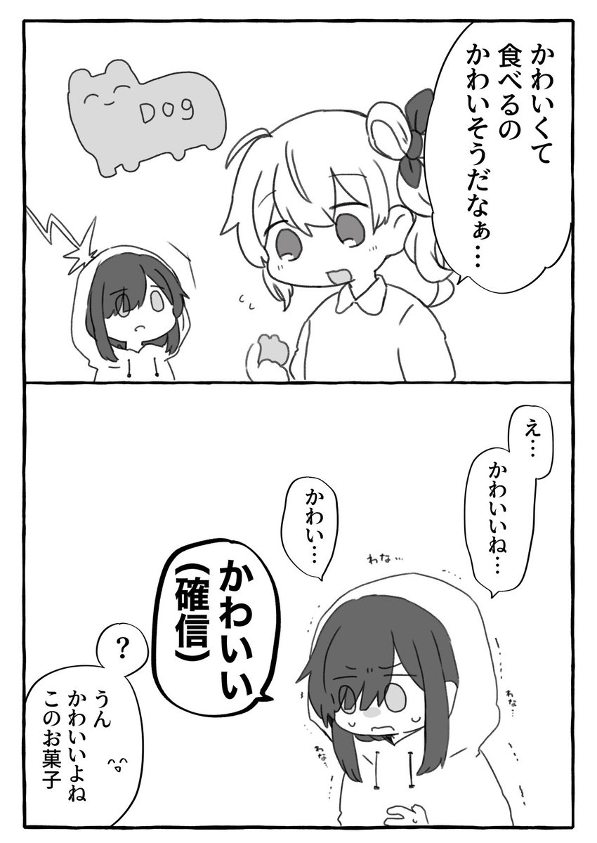 幼少期🦉🦩お菓子食べて