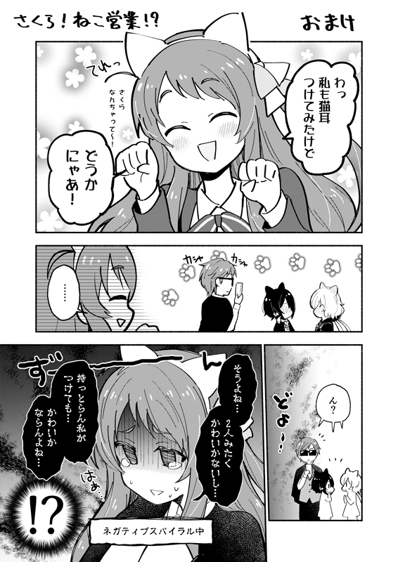 さくらが猫耳つける話(1/3)