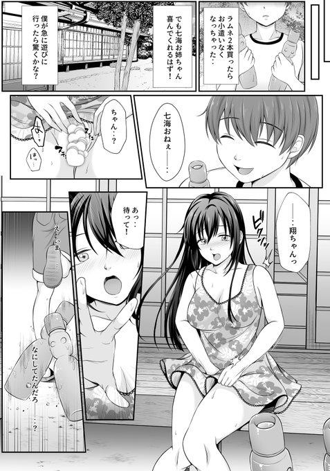 夏の残り香(2/2) 