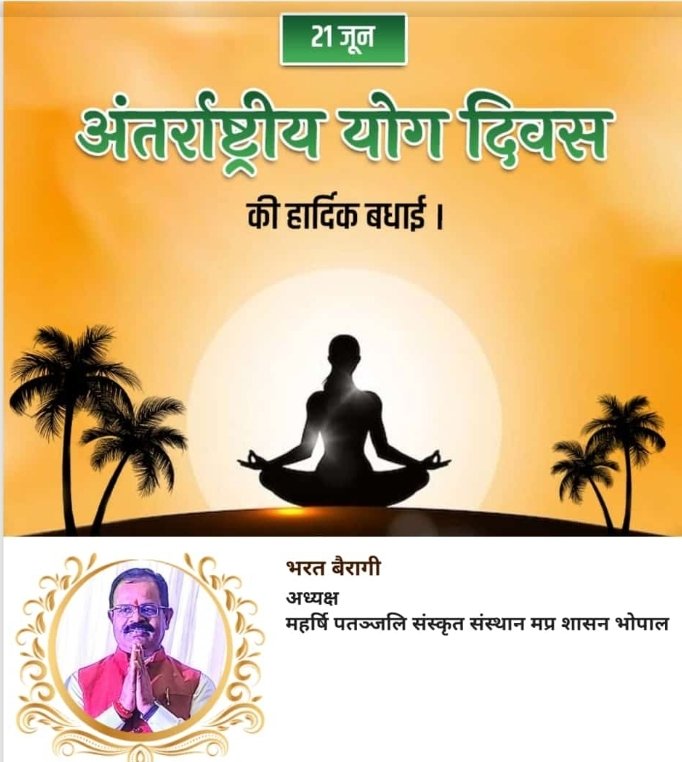 अंतरराष्ट्रीय योग दिवस 2023 का आयोजन विधायक सभागृह बरगढ़ रोड जिला रतलाम में सहभागिता
