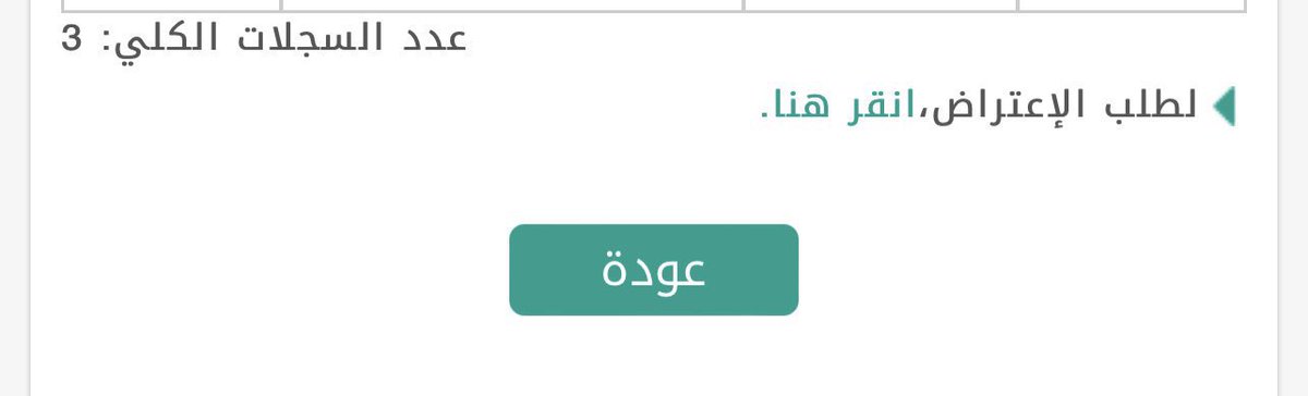 al_zara1's tweet photo. 📍طريقة رفع اعتراض على نتيجة #حركة_النقل_الداخلي من حساب #المعلم في #نظام_نور :
👈🏼خدمات شؤون المعلمين
👈🏼 الاستعلام عن النقل الداخلي
👈🏼انقر على رابط طلب الاعتراض في أسفل الصفحة .
👈🏼فترة الاعتراض ثلاثة أيام من تاريخ إعلان نتيجة الحركة 👇🏻 https://t.co/cWrEF8hr1d