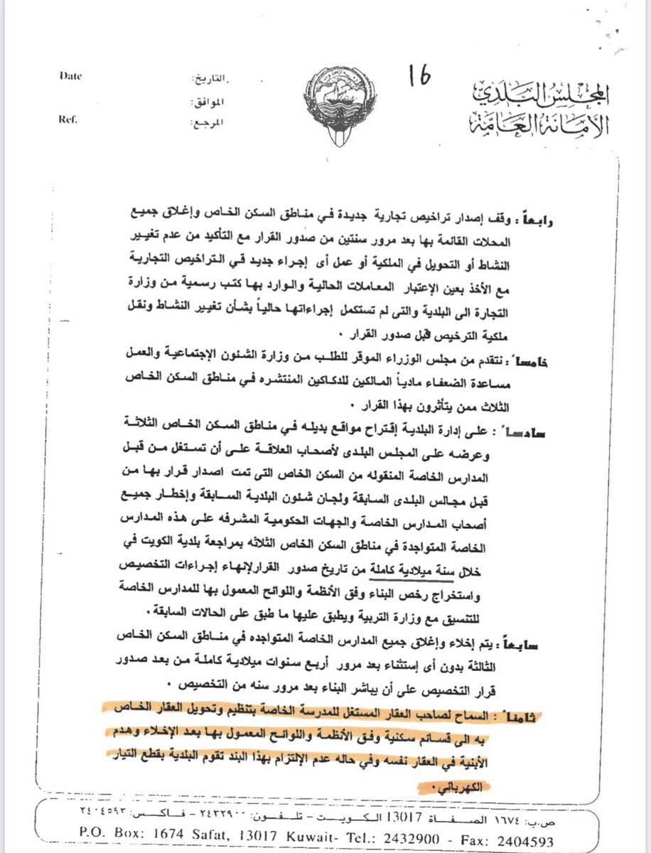 ناصر الجدعان (@nasseraljdan) on Twitter photo تقدمنا اليوم باقتراح بتعديل قرار المجلس البلدي السابق بشأن تنظيم المدارس الخاصه الموجوده بالمناطق السكنيه وباذن الله يتم الموافقه على التعديل واخلاء المدارس الخاصه خلال مده ثلاث سنوات من تاريخ الموافقه على الاقتراح بالمناطق السكنيه تقدمنا اليوم باقتراح بتعديل قرار المجلس البلدي السابق بشأن تنظيم المدارس الخاصه الموجوده بالمناطق السكنيه وباذن الله يتم الموافقه على التعديل واخلاء المدارس الخاصه خلال مده ثلاث سنوات من تاريخ الموافقه على الاقتراح بالمناطق السكنيه