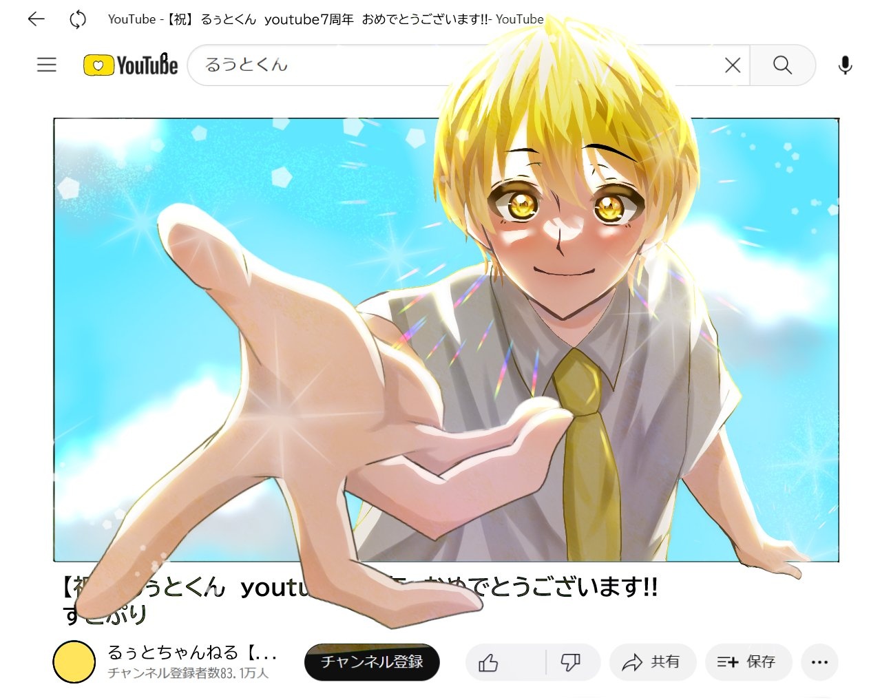 るぅとくん コレカ 風船 7周年 デフォ すとぷり るぅとくん 7周年 等身 31個（すとぷり - OTOTOY）