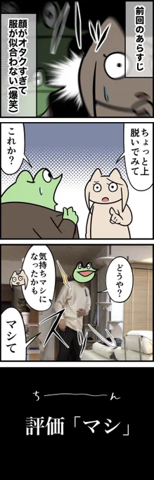 オタクの私服がダサすぎるのでママにコーディネートしてもらったレポ漫画(1/3)