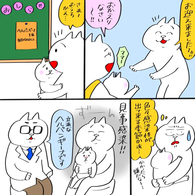 色々な感染症が流行る季節ですね。皆様看病ご苦労様です...  #育児漫画 #育児絵日記