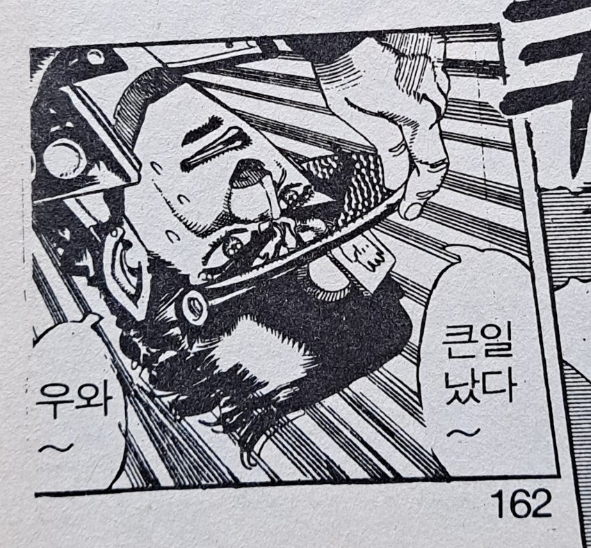 우와~ 큰일났다~