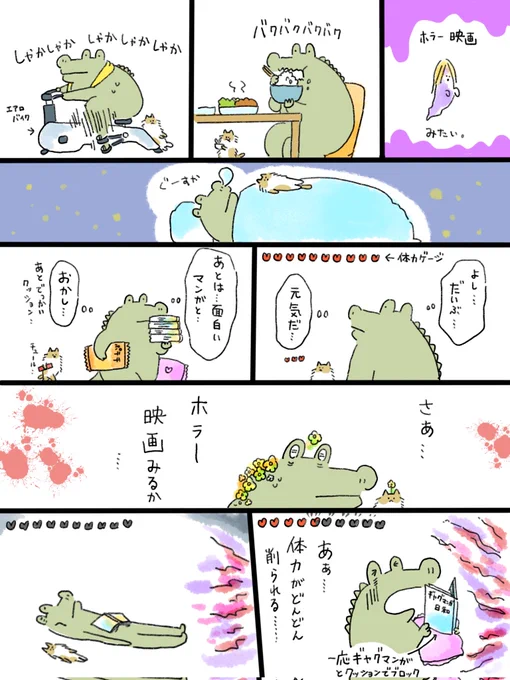中山の日記10 ホラー映画みるときは、事前準備がいるのです…でっかいクッションとギャグマンガの盾が必要なのです…