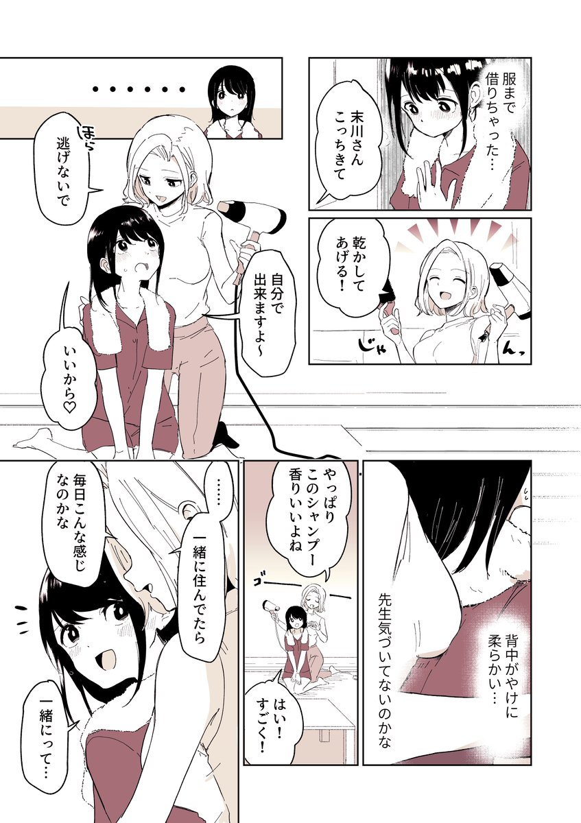 『今夏最後の選択肢』その③ 迎えに来て(もらう/もらわない)🚗💨  #創作百合 #百合