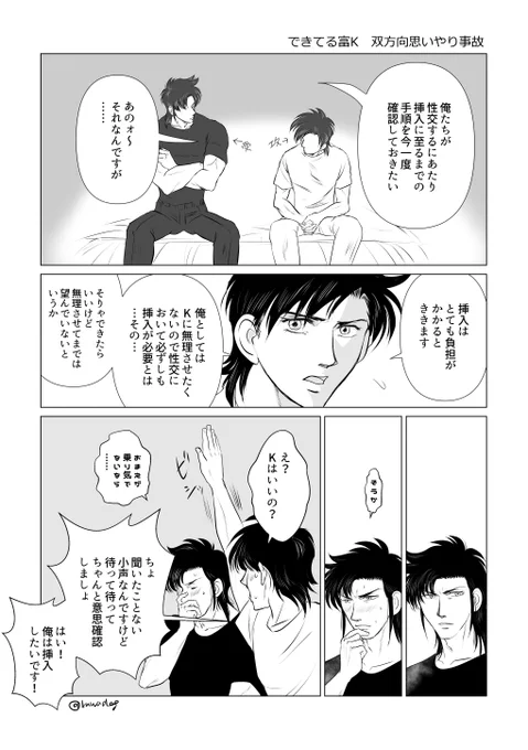 できてる富K  双方向思いやり事故