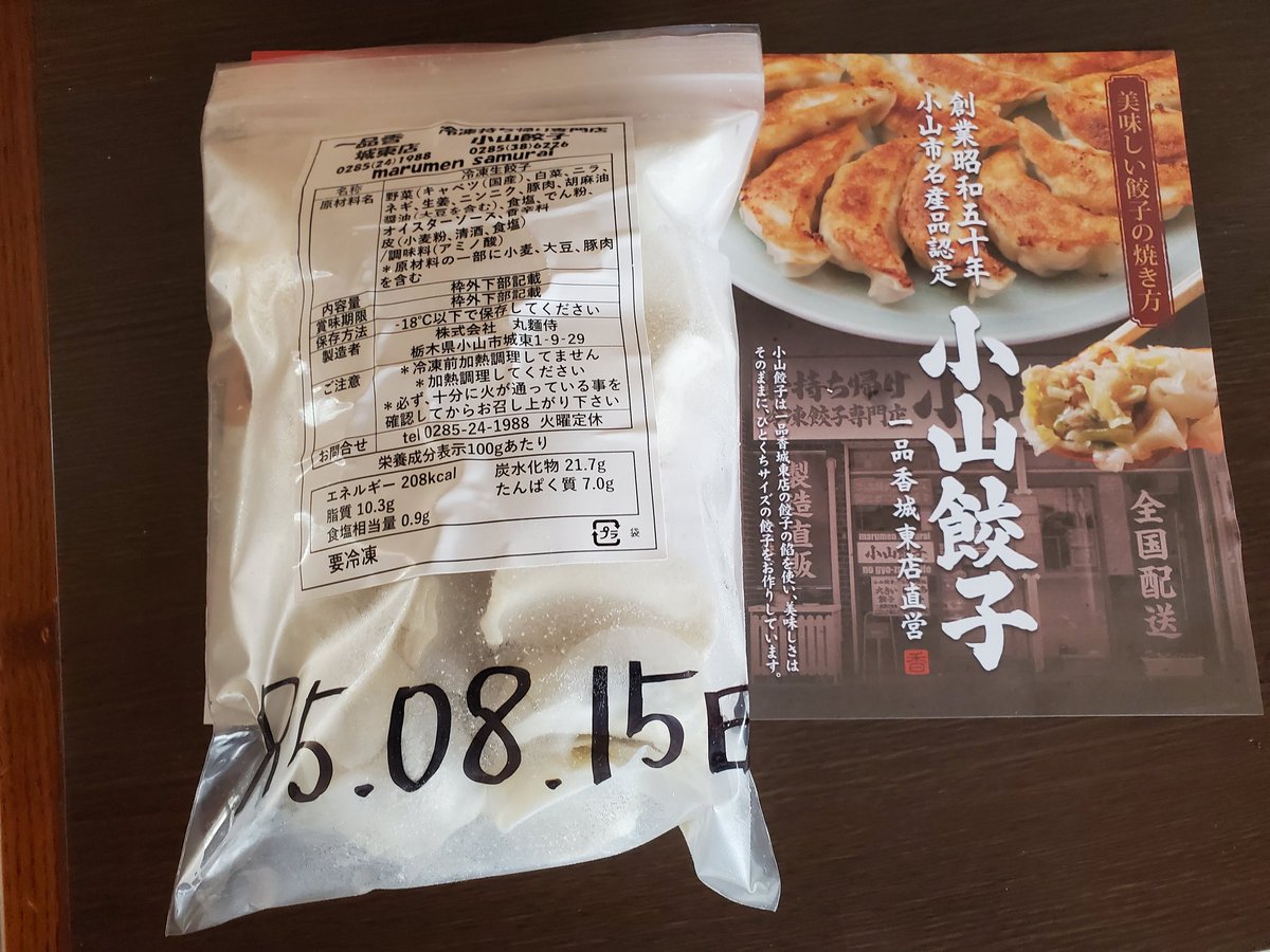 餃子研究所 / 小山餃子 一品香ラーメン 冷凍自動販売機【丸麺侍】>