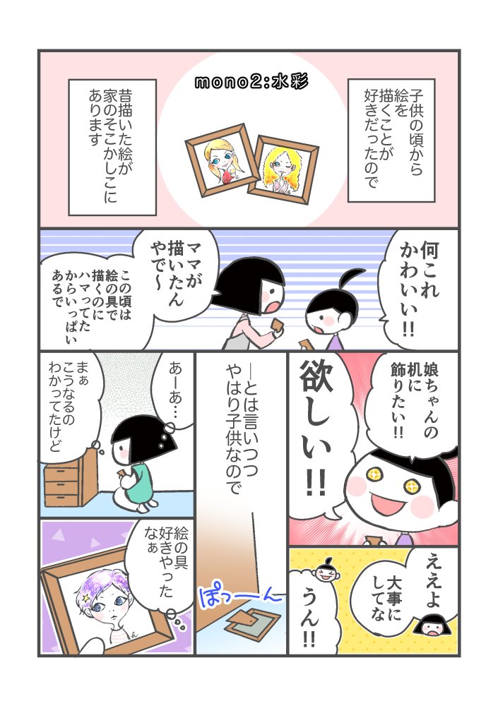 いくつになっても好きなものの話・第二話  #漫画が読めるハッシュタグ #コミックエッセイ