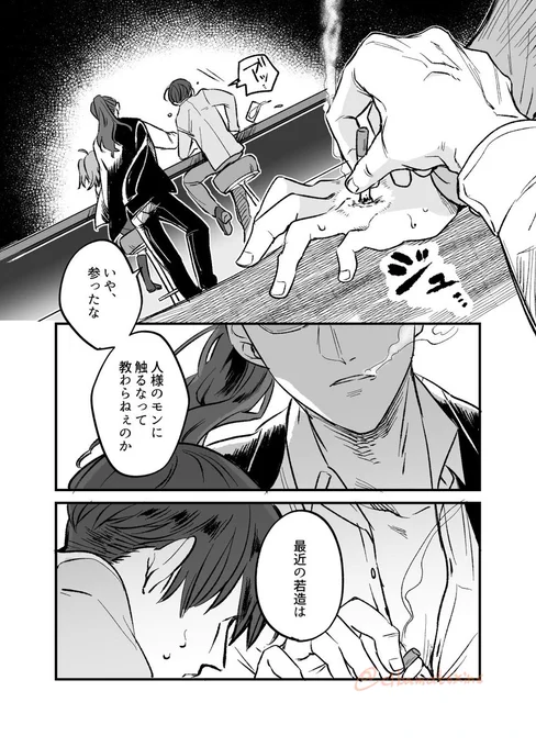 FGO/斎藤一・ぐだ子(+モブ注意)
 BAR蜘蛛の糸で頭が沸騰した人のはじぐちゃん妄想(オルタver)です。

はじめちゃんオルタのキャラは限りなく妄想なので、本当にさらっと読んでください🤣個人的には老齢期イメージ……。 