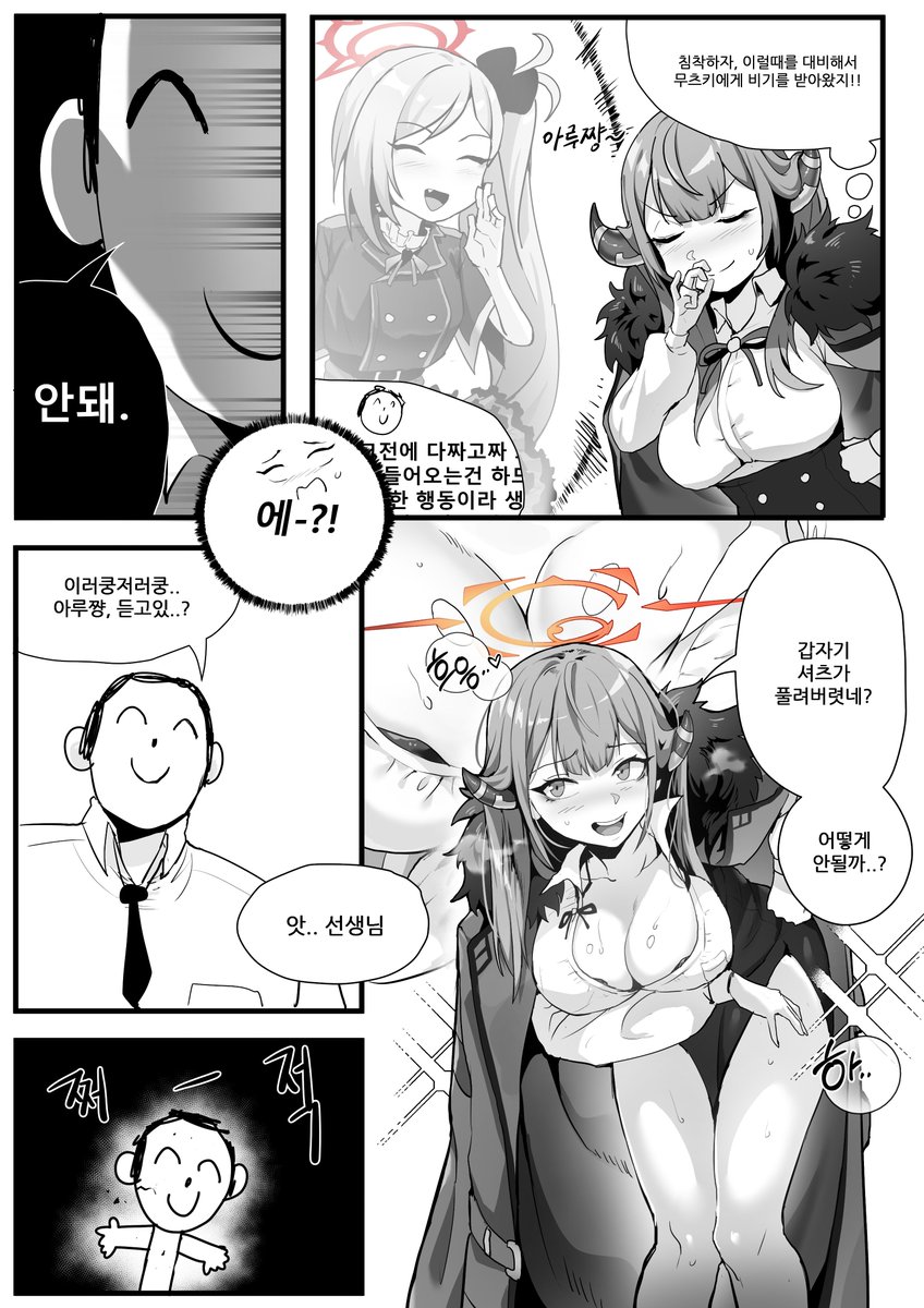 #ブルアカ 
아루 동인지 그리는 중😥😥 