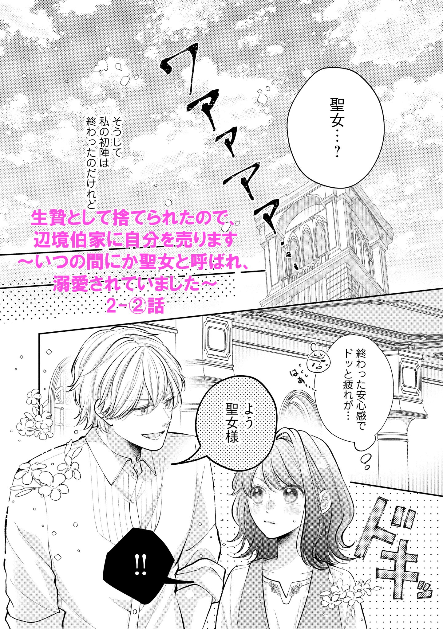 生贄として捨てられたので、辺境伯家に自分を売ります