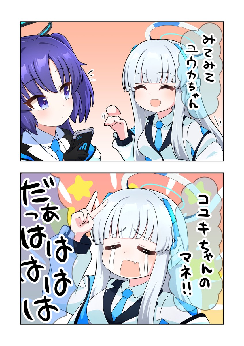 おちゃめﾉｱ
#ブルアカ