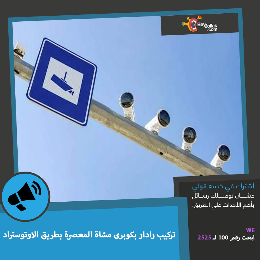 Bey2ollak - بيقولك tweet media