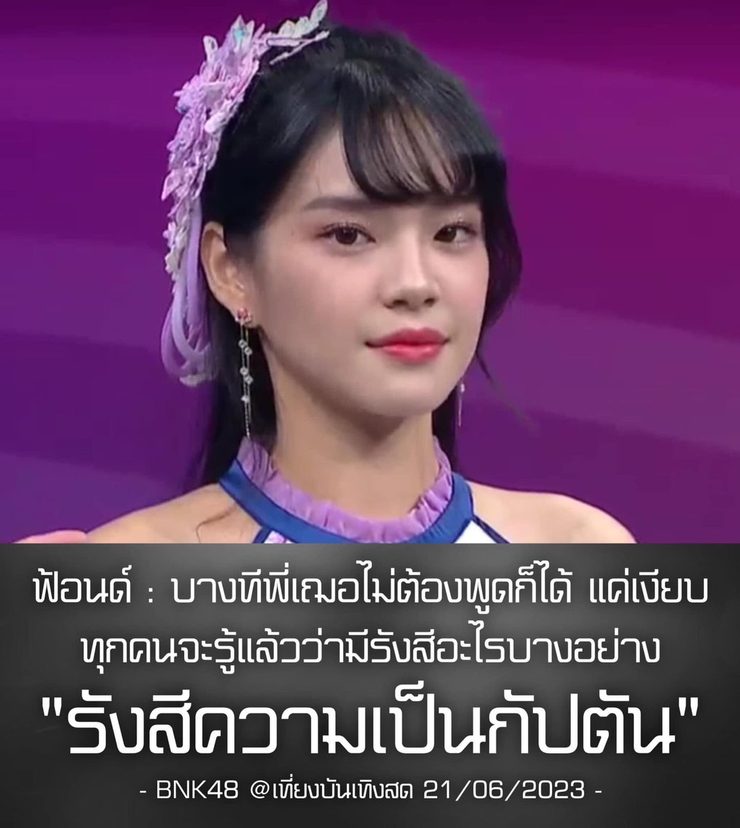 รังสีความเป็นกัปตัน

#48GAG #CherprangBNK48 #FondBNK48