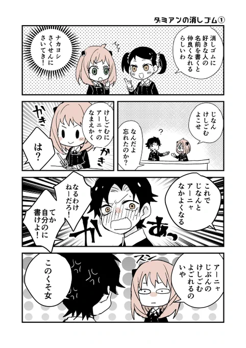 ダミアンの消しゴム(1/2)

⚠︎以前描いたものに続きを足しました
⚠︎ダミアニャ成長ifあり 