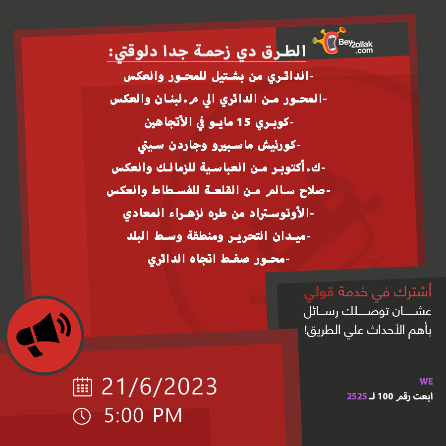 Bey2ollak - بيقولك tweet media