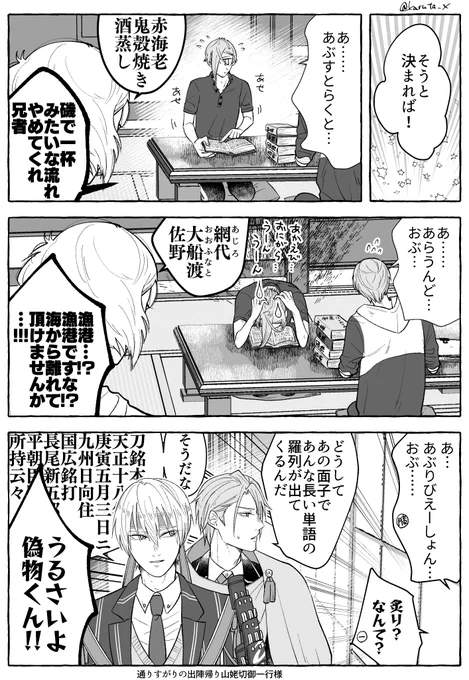 まんばちゃん重文指定記念日おめでとうございます㊗🥳