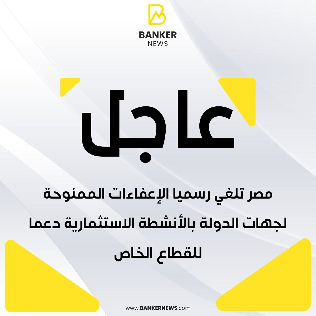 BANKER__NEWS's tweet photo. وافق مجلس الوزراء، في اجتماعه الأسبوعي اليوم على مشروع قانون بإلغاء الإعفاءات المقررة لجهات الدولة في الأنشطة الاستثمارية والاقتصادية.
#بانكير https://t.co/WhKwDxZnjR