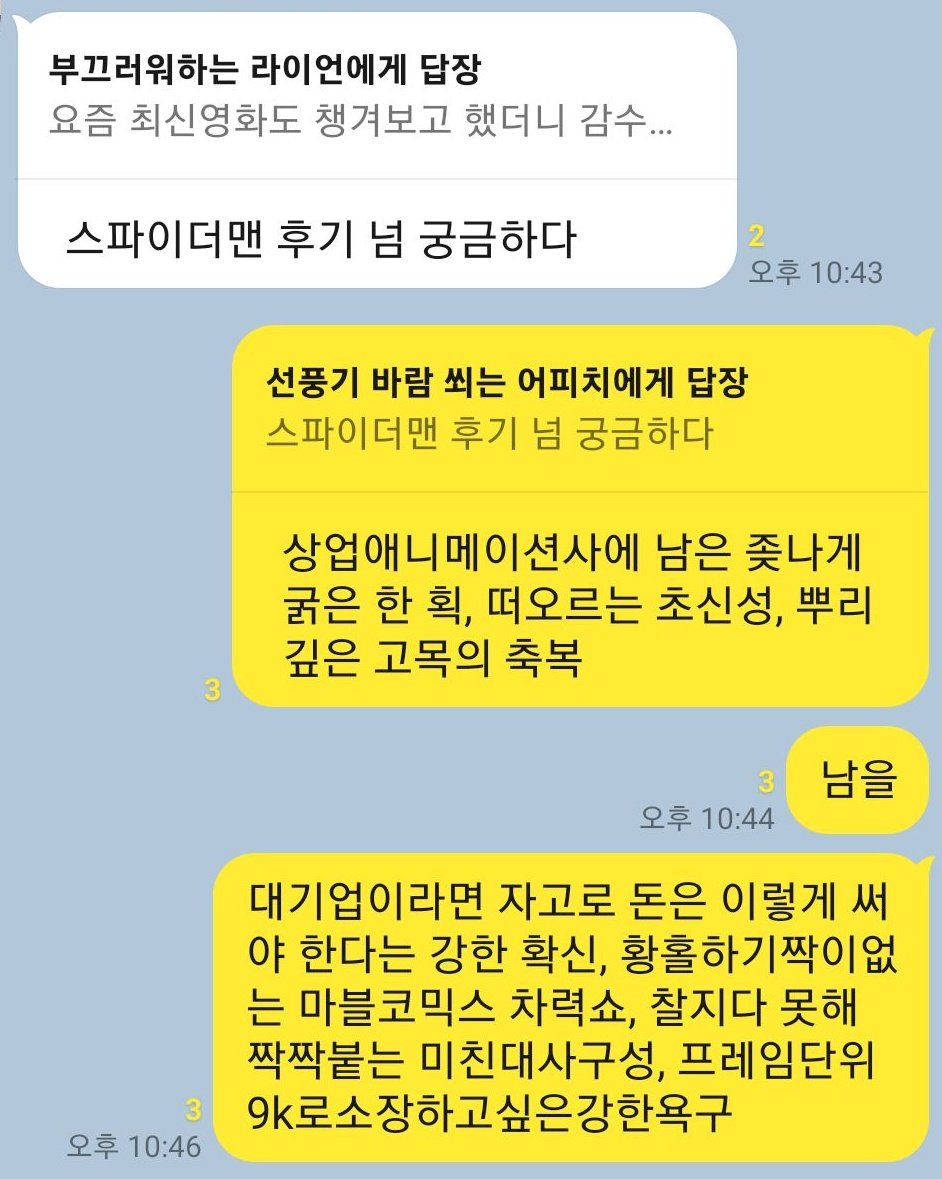 스파이더맨 어크로스 더 유니버스 후기