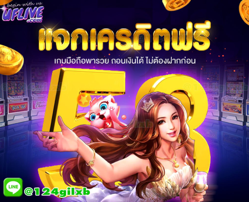 373yfavc's tweet photo. @methiwngsr3 🎀 แจกเครดิตฟรี 58฿ 🎀

📌 ไม่ต้องฝาก ไม่ต้องแชร์จ้าาา  💸

✅ ลงทะเบียน คลิก 👇
➥ https://t.co/T0JNDLYxJB

✅ แจ้งรับที่แอดมิน 👇
➥ https://t.co/yPY4sv76Wx

✅ LINE ID :  👇
@124gilxb (มี@ด้วยนะคะ)

#เครดิตฟรีล่าสุด https://t.co/SHAqSB0bdJ