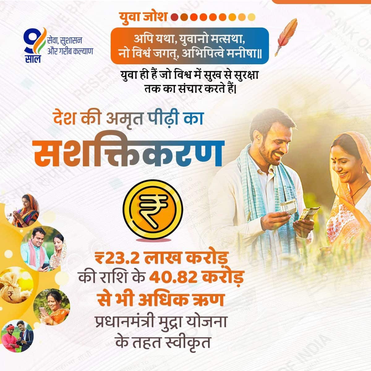 SivakumarModi2's tweet photo. #YuvaJoshKe9Saal
Empowering India’s Amrit-Peedhi
via NaMo App https://t.co/dEEAg1jjXW