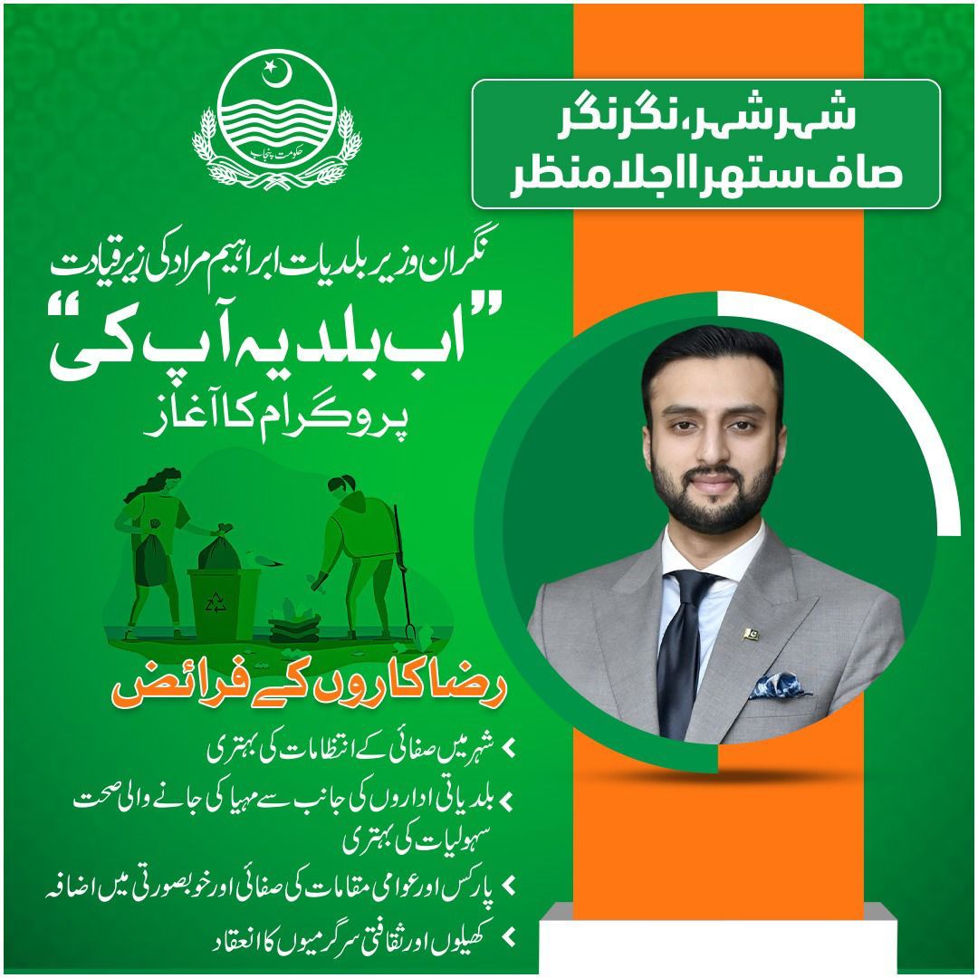 irhaam32's tweet photo. I am a proud volunteer of Local Government Punjab!

I believe in 
Community. Service. Impact.
#AbBaldiyahApki https://t.co/OdjRn2dhLt