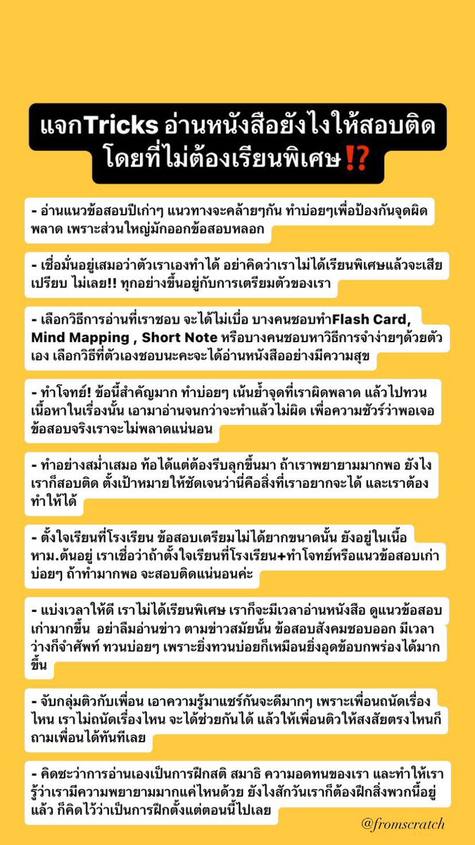 อ่านยังไงให้สอบติดโดยไม่ต้องเรียนพิเศษ⁉️