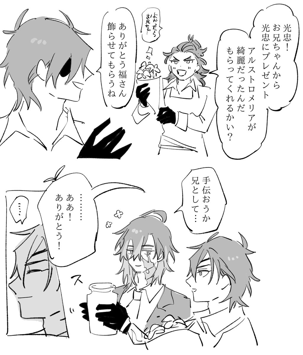 お兄ちゃん呼びと光忠兄弟 