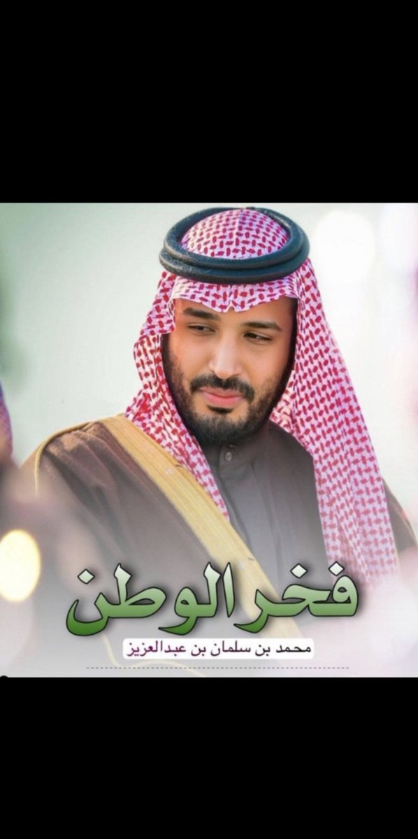 java22920's tweet image. على العهد والولاء باقون دامت ارواحنا تتنفس سيدي 🇸🇦💚🇸🇦