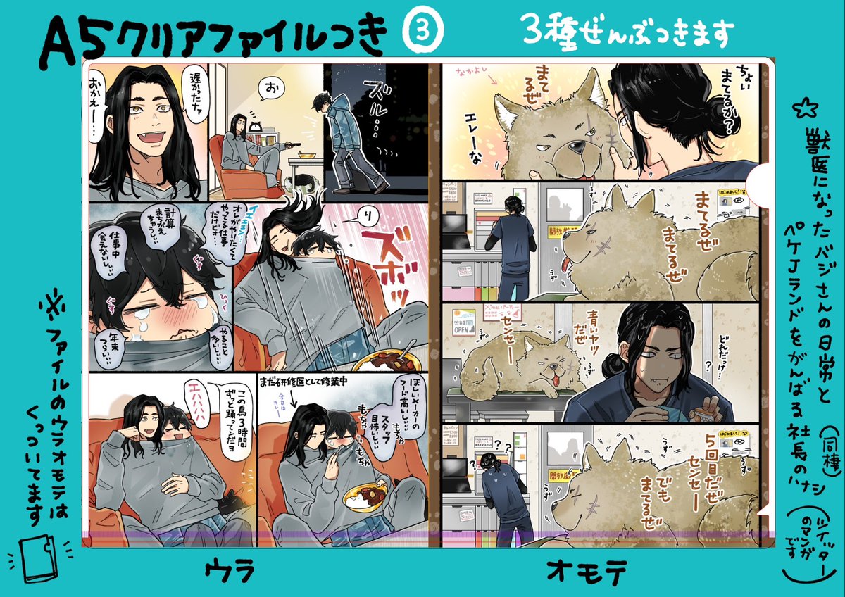 ノベルティに漫画クリアファイルがつきます👨🏻‍🦳
◾️会場→①②③の絵柄の3クリアファイルパック(おひとり様新刊2冊まで📍2冊お迎えの場合ノベルティも3×2つきます)
◾️通販→不備がなければ①の絵柄のクリアファイルがつきます。シークレット販売ではありません🐯数はかなり多いです🗃️ 