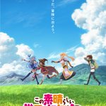 「そうだ、冒険に出よう。」『この素晴らしい世界に祝福を!３』 TVアニメ2024年放送決定!