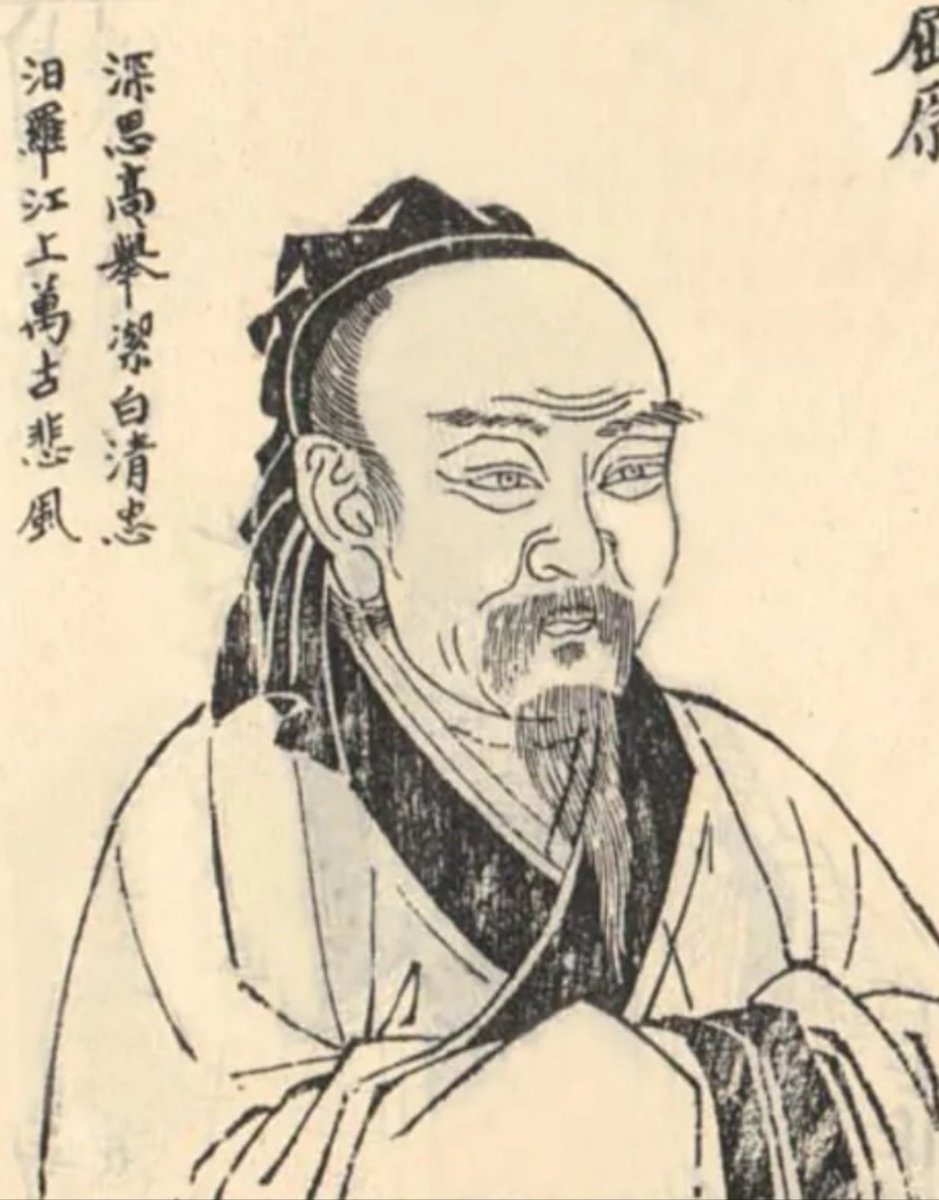 路漫漫其修远兮，吾将上下而求索

闵屈子
​​端阳思屈子，骚问何时止
​朝朝坎坷路，世世传其志
（自作小诗一首献丑)
祝端午安康