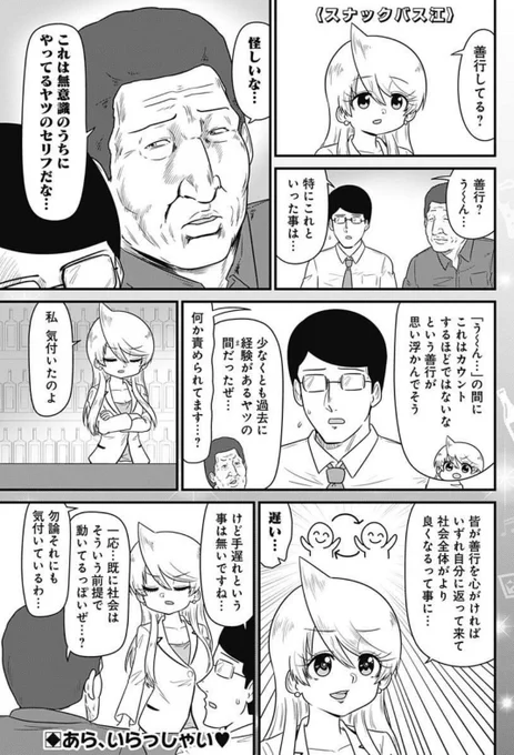 あら、いらっしゃい❤️

発売中のYJ30号に285話掲載されています🥃
善行してますか?のお話。

最新コミックス13巻も発売中🍻
野田サトル先生に寄稿もいただいています‼️
https://t.co/DAY8zDTidy
紙版の帯にはTシャツが当たる応募券付き✨

#スナックバス江 