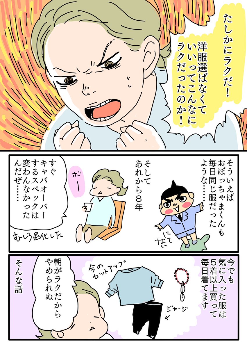 2014？2015年？とかの話。ジョブズが亡くなったころ。彼が毎日同じ服着てる理由がドキュメンタリーで流れてた。#マンガが読めるハッシュタグ #絵日記 #エッセイ漫画 #毎日同じ服 https://t.co/7X2k8IQztP