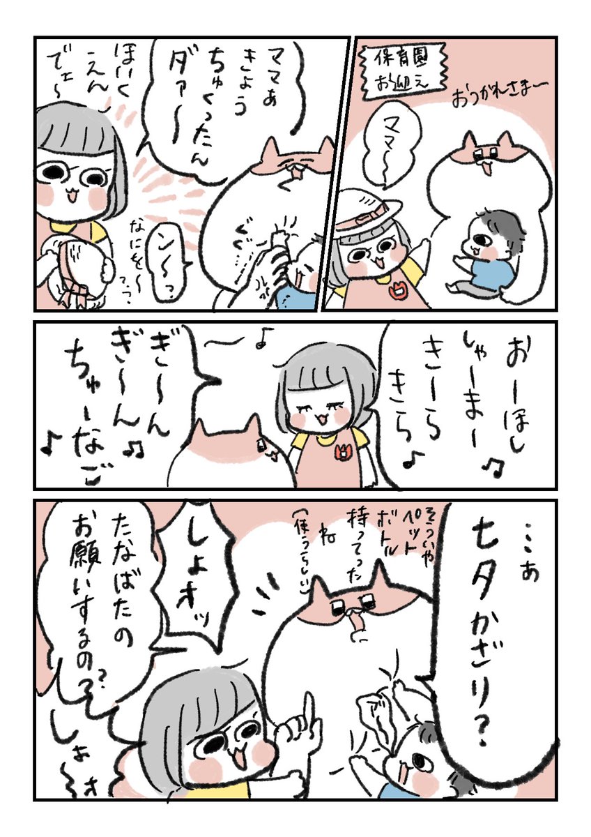 4歳娘の七夕のお願い事🎋(1/2) #育児漫画 #コミックエッセイ